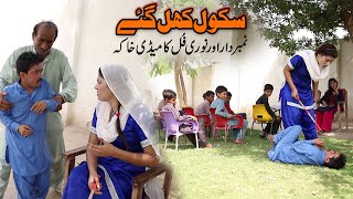 Number Daar School Khul A Noori Top Funny New Comedy Video 2021 Chal Tv