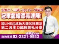 &#39;24.02.21【飆股鑫天地】先進光、川湖、jpp-ky、信紘科 冠軍龍耀漂亮達陣! 加LINE@成為大師兄好朋友 第二波主力飆股無私分享