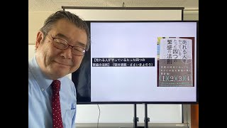 【売れる人がやっているたった四つの繁盛の法則】（笹井清範・ささいきよのり）