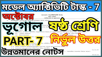 Class 6 Geography model activity task Part 7 2021||model activity task Class 6 Geography Part 7 2021