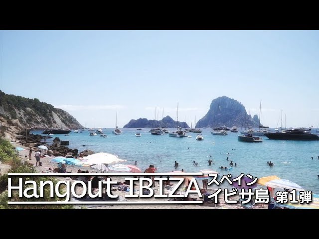 Hangout Ibiza スペイン イビサ島 第1弾 Youtube