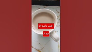 لا يحلو صباحي الا رفقة قهوتي  شاركونا احتساء قهوة الصباح #تلاوة_مرتلة