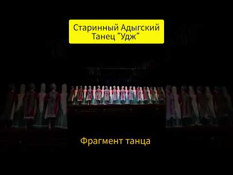 Старинный Адыгский танец