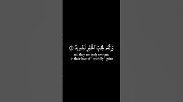 Surah Al-'Adiyat Black Chroma |  سورة العاديات "إن الإنسان لربه لكنود" خلفية سوداء