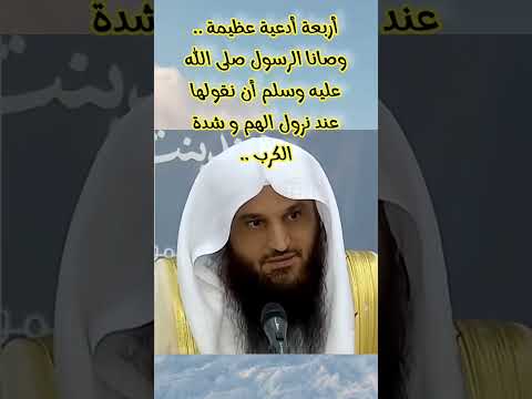 أقوى اربعة ادعية لزوال الهم والكرب الدعاء المستجاب ادعية أدعية نبوية اكسبلور لاتنسوا الاشتراك