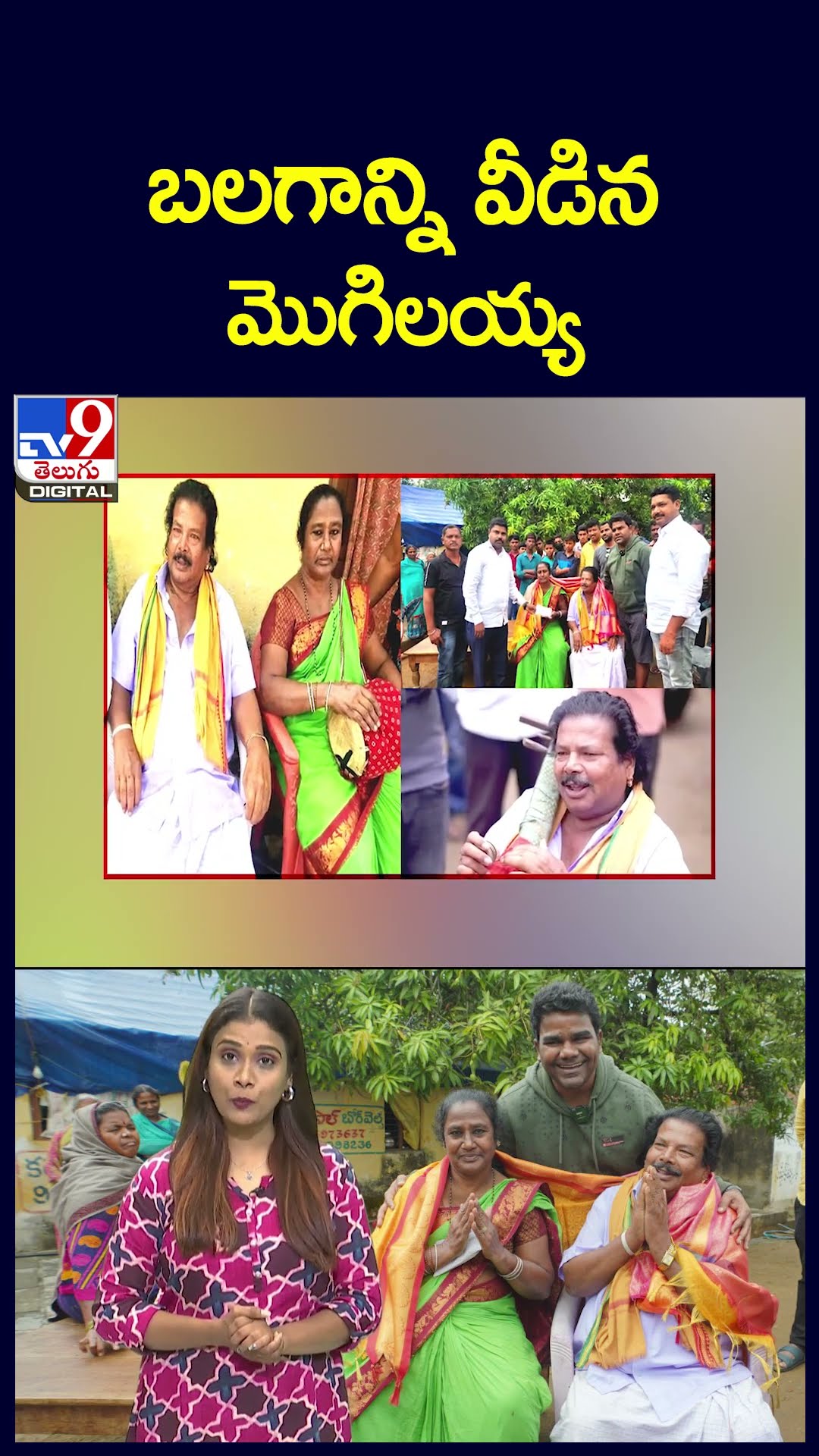 బలగాన్ని వీడిన మొగిలయ్య - TV9