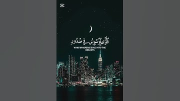 سورة الناس بصوت القارئ هزاع البلوشي