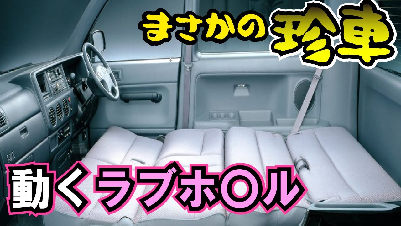 伝説 バブル時代の面白い車たち９選 今ではレアな中古車 トヨタ ホンダ マツダ スズキの珍車 Youtube