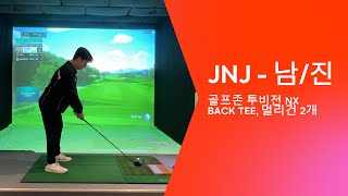 JNJ - 남/진 스크린 대결 1~18홀 명랑골프 겜비 내기
