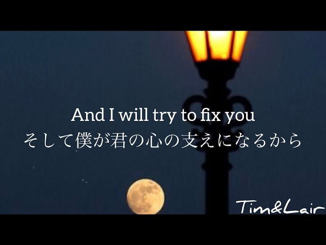 洋楽 和訳 Coldplay-Fix you