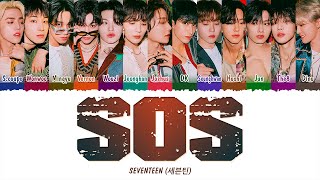 SEVENTEEN (세븐틴) - SOS (1 HOUR LOOP) Lyrics | 1시간 가사