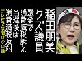 【abema|exit兼近】稲田朋美が半年前の選挙では消費減税を公約に訴えて走り回ってたくせに、いざ減税になったら手のひらを返して反対する【改憲君主党チャンネル】