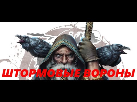 Видео: Last Epoch - Призыв Штормовых Воронов!