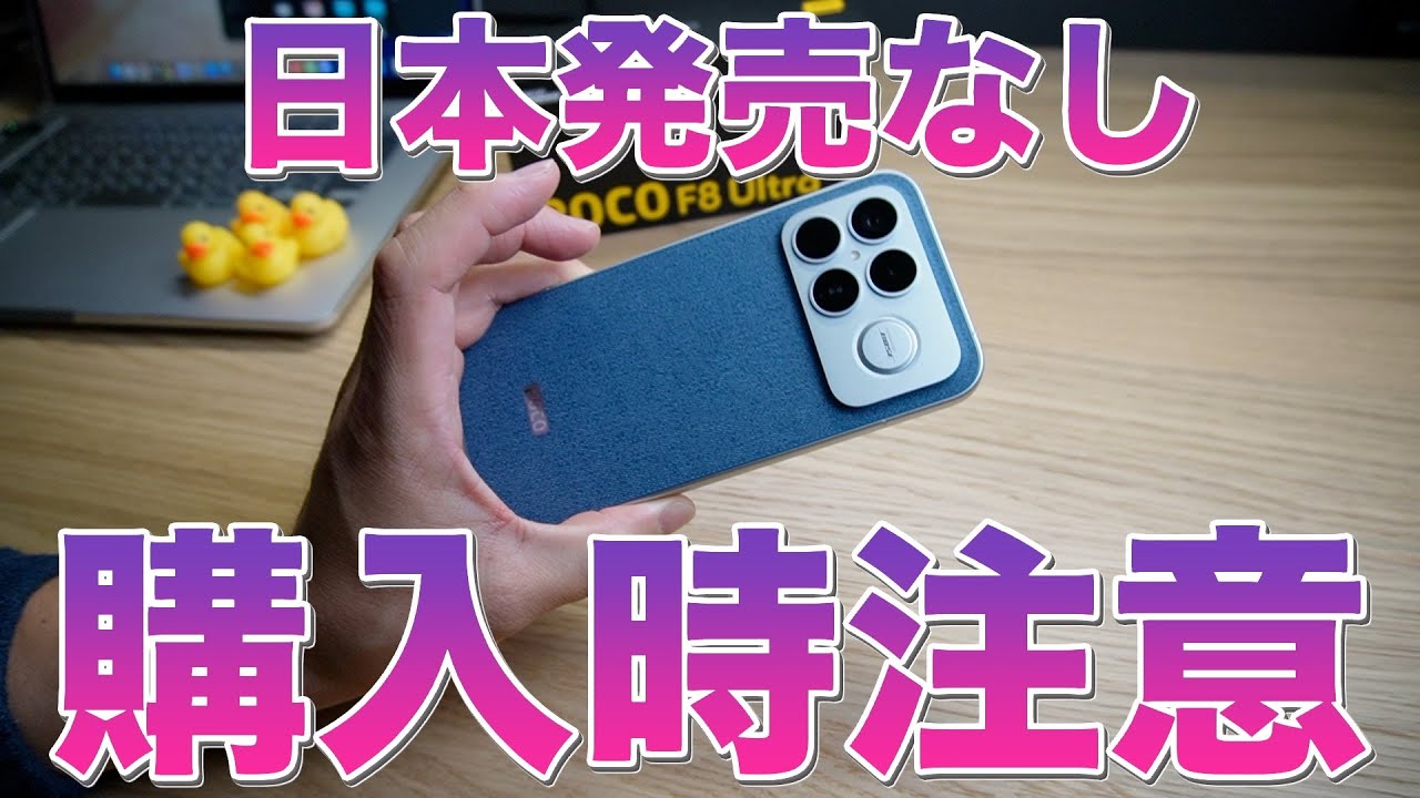 POCO F8 Ultra ほぼ未使用品　お値下げ不可 楽天市場】Xiaomi POCO F8 Ultra 《グローバル版》 【 新品 送料無料