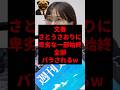 文春さとうさおりに卑劣な一部始終全部バラされるw
