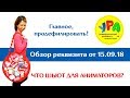 Обор реквизита для аниматоров детских праздников "УРА" от 15.09.18