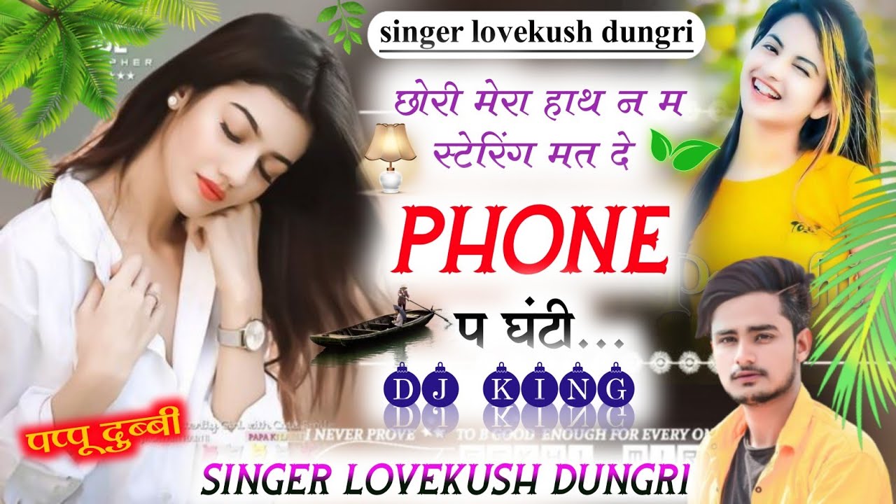 15 अगस्त स्पेशल धमाका ।। छोरी मेरा हाथ न म स्टेरिंग मत दे फोन प घंटी ।। Singer Lovekush Dungri