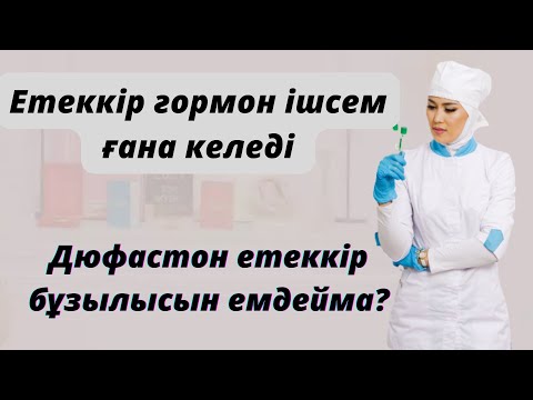 Бейне: Етеккір келгеннен кейін овуляция қашан болады? «H» уақытын есептеу әдістері