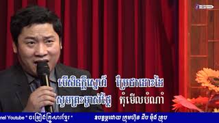 Video thumbnail of "ដួងខែរនោច លោក អ៊ុក ណារីម"