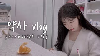 (eng) [ vlog ] 약사 브이로그 👩🏻💊 | 약국 출근부터 퇴근까지 함께해요 | 약사의 하루