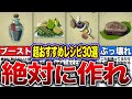 【ティアキン】作らないと損！！絶対に作っておくべき料理30選！【ゼルダの伝説　ティアーズオブザキングダム】