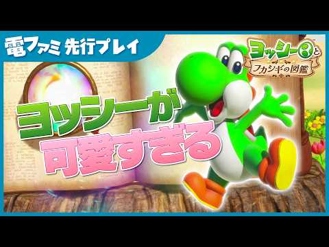 Yoshi and the Mysterious Book』Hands-on Preview. - YouTube