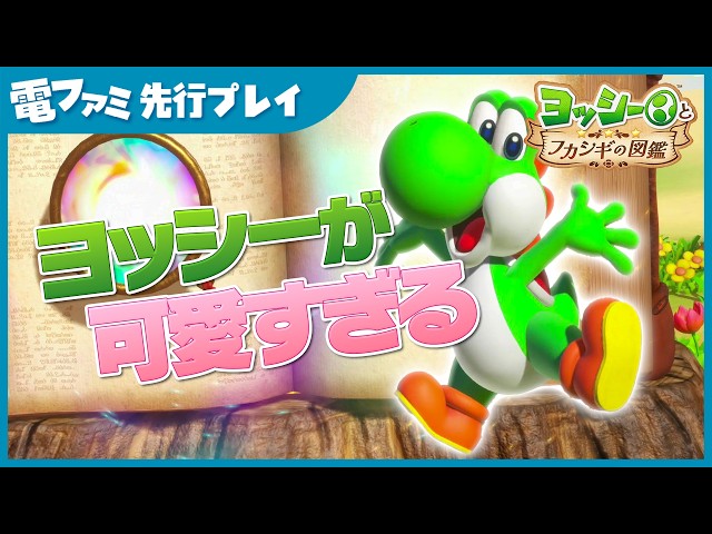 Yoshi and the Mysterious Book』Hands-on Preview. - YouTube