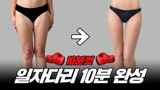 무릎통증 없이 허벅지살 소멸시키는 루틴 여기요❣️
