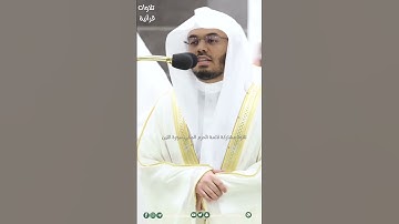 #تلاوة #مشتركة لائمة #الحرم_المكي #سورة #التين