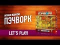 Играем в настольную игру «ПЭЧВОРК» // Let's Play "PATCHWORK" board game