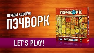 :     ʻ // Let's Play "PATCHWORK" board game
