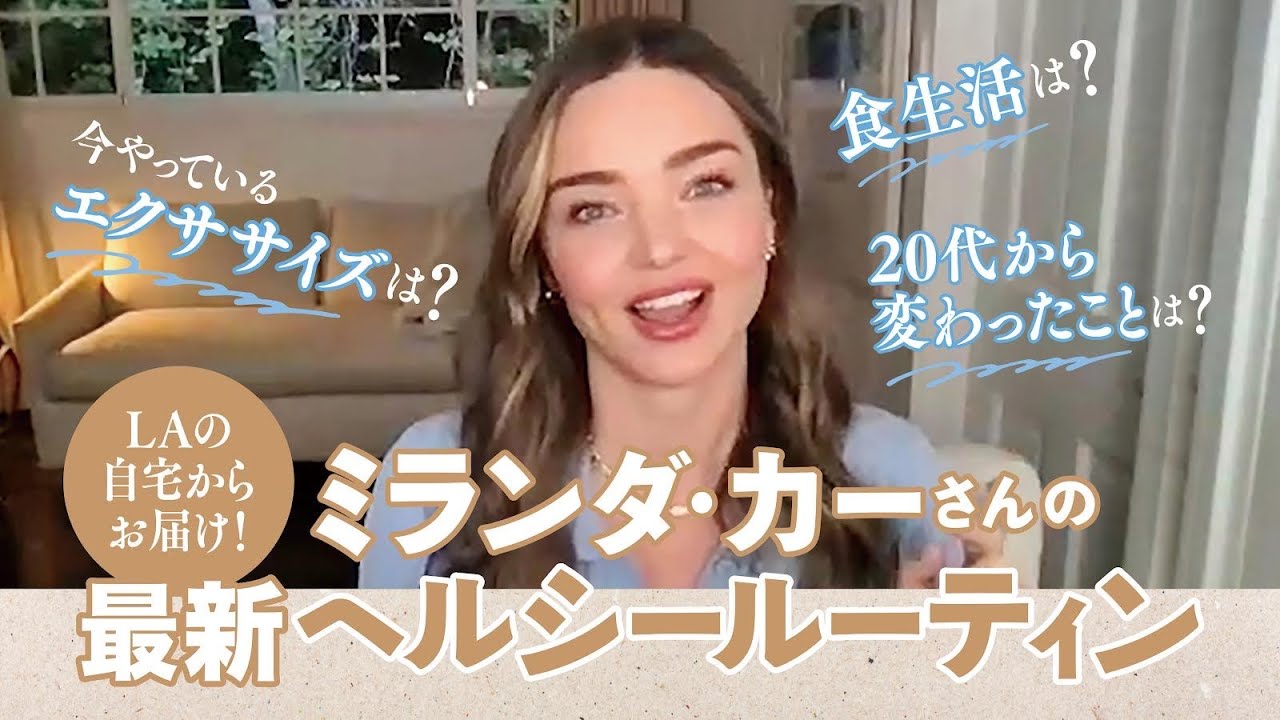 VOGUE ITALIA　ミランダカー完備品 What's In Miranda Kerr's Bag? | VOGUE JAPAN - YouTube