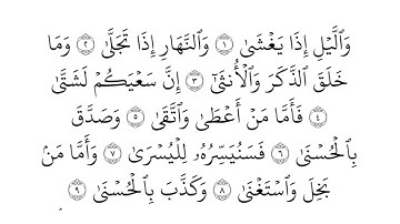 سورة الليل (القارئ رعد الكردي )