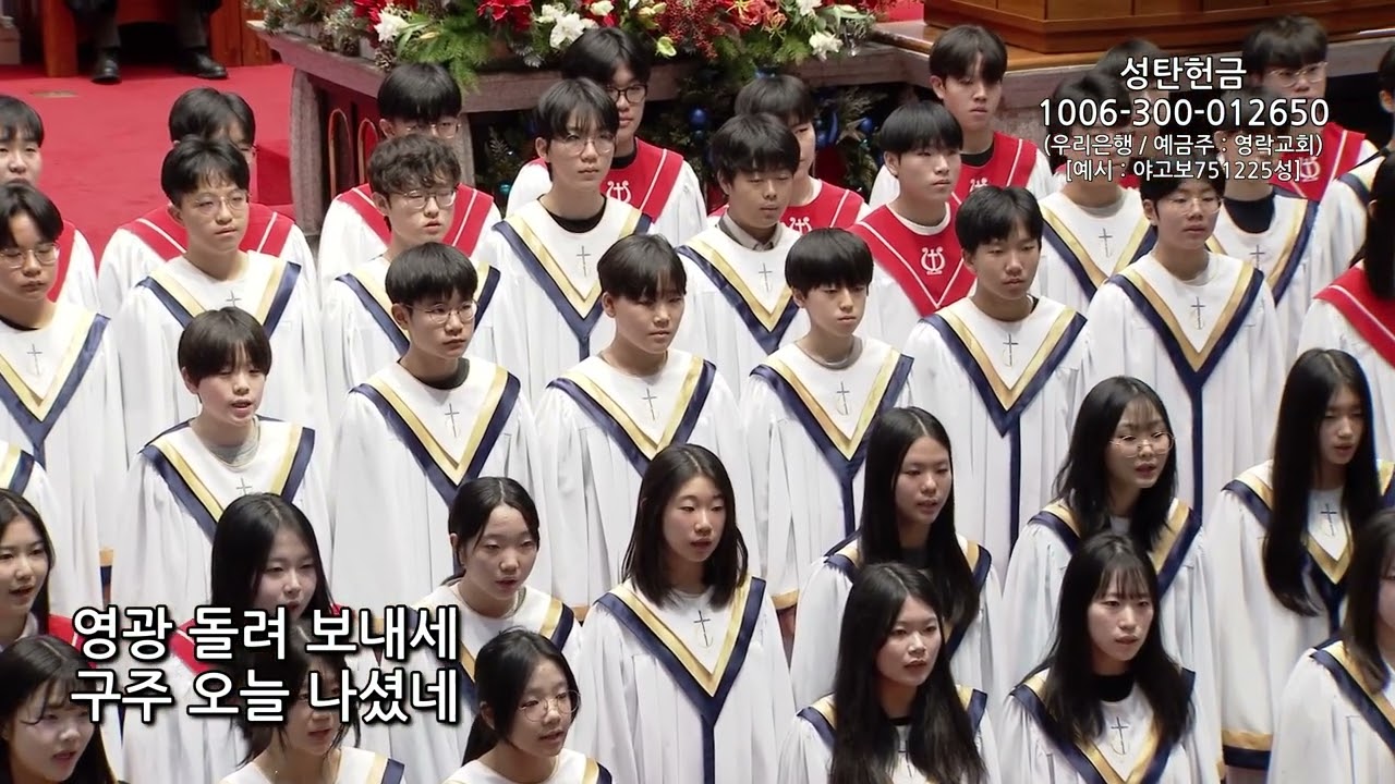 2024년 12월 25일 | 성탄예배 2부 봉헌송-중고등부 연합찬양대 | Angels Sing
