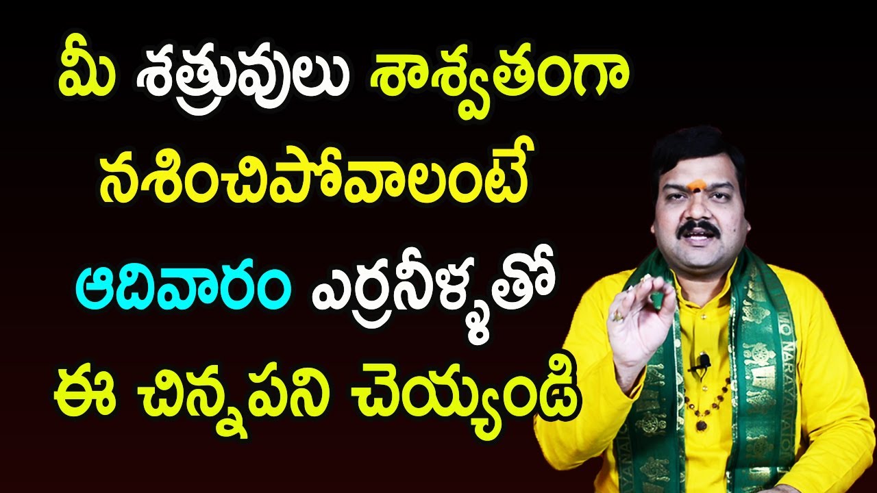 విపరీతమైన శత్రుబాధలు, భయంకరమైన దిష్టి పూర్తిగా పోవాలంటే 4 లవంగాలతో ఇలా చేస్తే చాలు | Machiraju Kiran