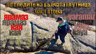 :      -     /On the Trail of the Wolf Pack - Part Two