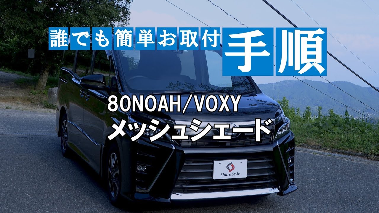 80系ノア、ヴォクシー　専用サンシェード 楽天市場】＼マラソン限定！P2倍プラス5％OFF／【即納】Cartist