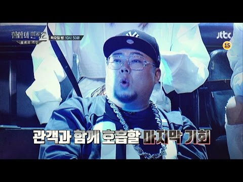 힙합의민족2 14회예고편