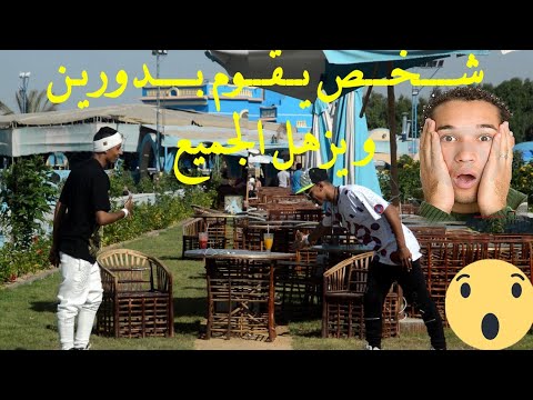 الواد دا موهوب ياجدعآ يرقص اجنبي بوبنج قايم بدورين افجر من بعض تكسير مانوو الاجنبي رووووعه اخرحاجه