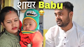 Shayar Babu 😂 funny video by Vikram Bagri | new comedy video 2023