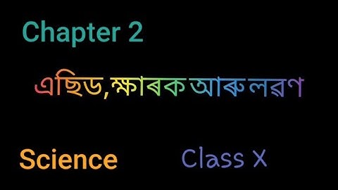 Class 10|Science|Chapter 2|দশম শ্ৰেণী|বিজ্ঞান|পাঠ ২|এছিড , ক্ষাৰক আৰু লৱণ | 2nd part