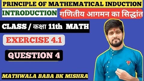 Ex 4.1 Class 11 Math Q4 / Principle of Mathematical Induction / Bk Mishra