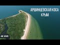 Аршинцевская коса, завод Залив, Керчь, 4K UHD