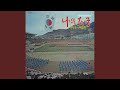 잘 살아보세 잘 살아보세
