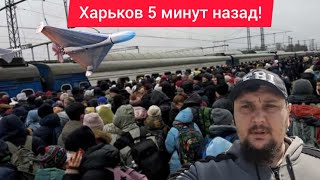 Харьков. 6.07.25 💥 ВЗРЫВЫ 😱 Эвакуация 😢 Ужас Что Произошло Нужна Ваша Помощь 🙏