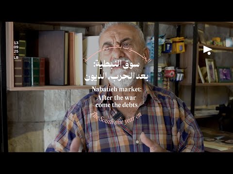 الجنوب بعد سنة سوق النبطية بعد الحرب الديون