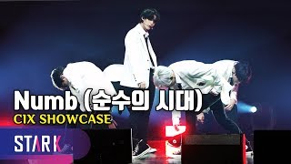 Le Song Numb Full Cam., Cix Showcase Cix의 성장 타이틀곡 순수의 시대