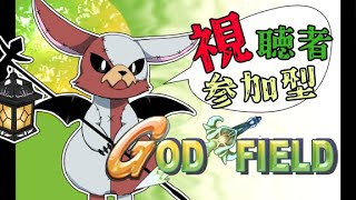 【視聴者参加型】神々のおあそび【Vtuber/フュード】