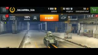 Взлом WOT Blitz 2016 new