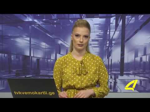 გაეროს კვლევა ქალთა მიმართ ძალადობის შესახებ 10 -03- 2018